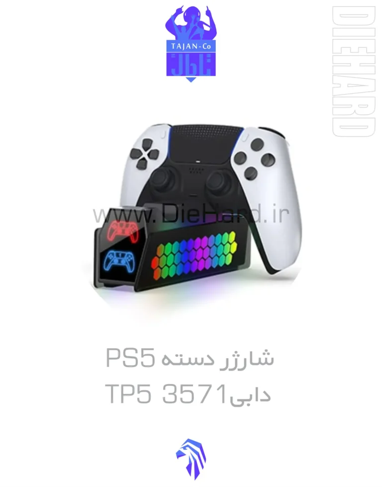خرید و قیمت شارژر دسته PS5 دابی مدل TP5 3571 RGB