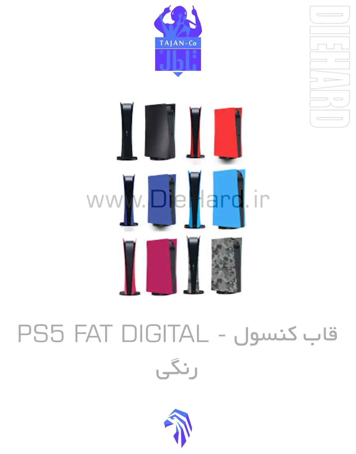خرید و قیمت قاب کنسول PS5 FAT DIGITAL رنگی