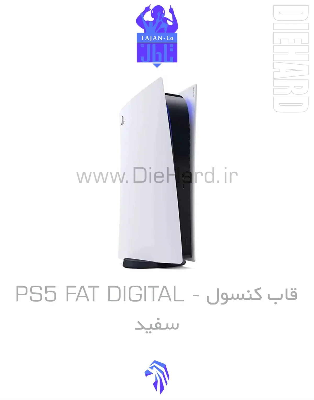 خرید و قیمت قاب کنسول PS5 FAT DIGITAL سفید