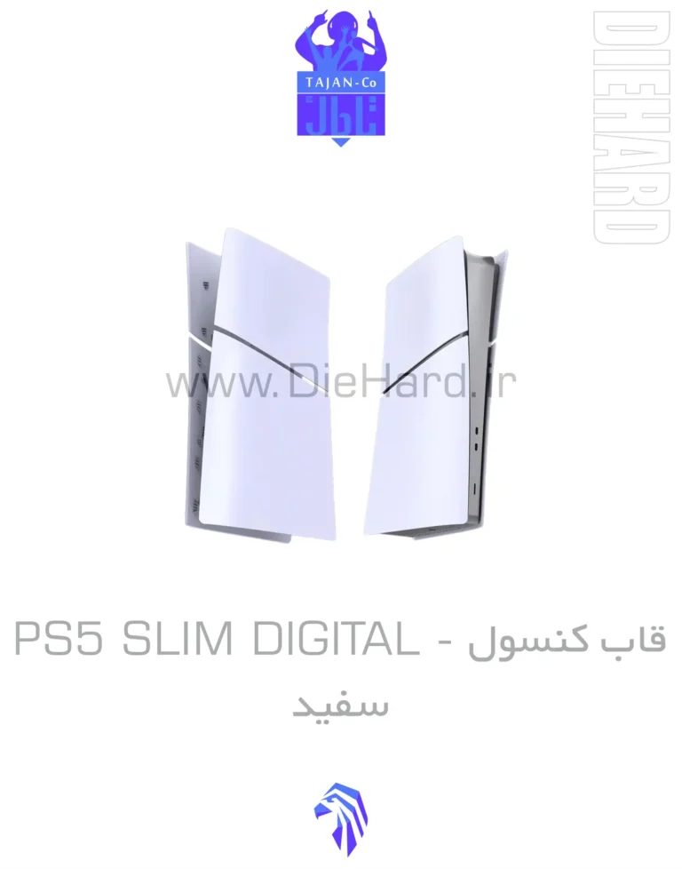 خرید و قیمت قاب کنسول PS5 SLIM DIGITAL سفید