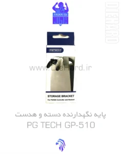 خرید و قیمت پايه نگهدارنده دسته و هدست PG TECH GP510 PS5 XSX