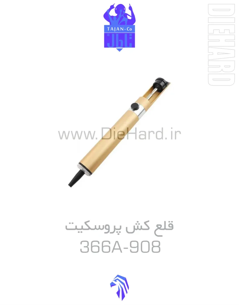 خرید و قیمت پمپ قلع کش پروسکیت 366A-908