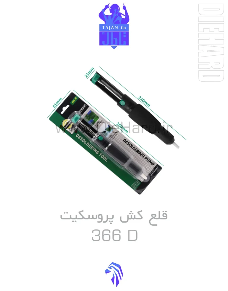 خرید و قیمت پمپ قلع کش پروسکیت 366D