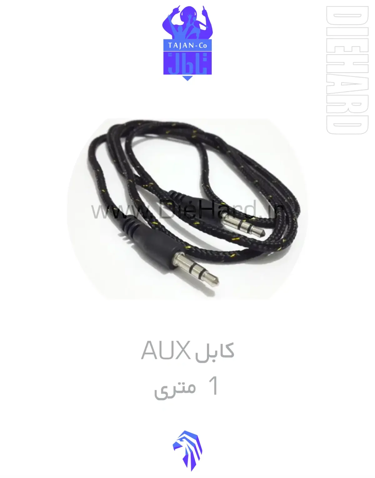 خرید و قیمت کابل AUX نخی کنفی 1 متری