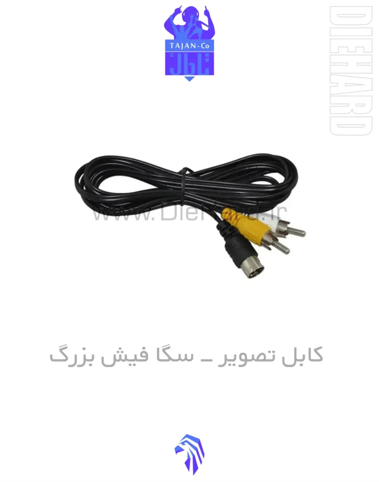 خرید و قیمت کابل تصویر سگا فیش بزرگ