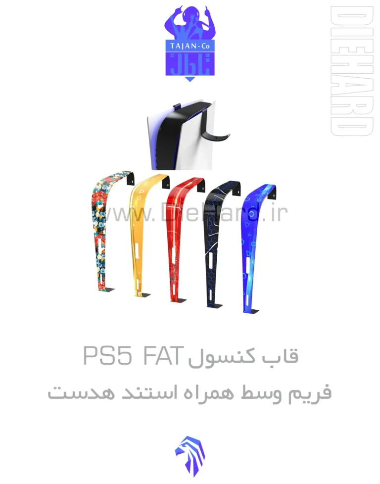 خرید و قیمت کاور و آویز هدست PS5 IPEGA قاب وسط کنسول