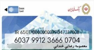 دایهارد - بانک - رضایی خندابی