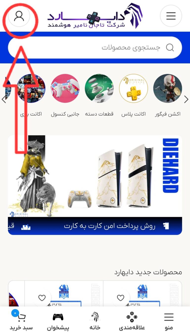 دسترسی همکار دایهارد - 1