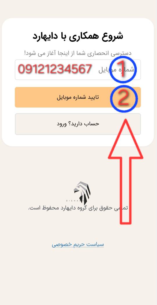 دسترسی همکار دایهارد - 3