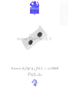 خرید و قیمت ذغال دسته PS3 تک
