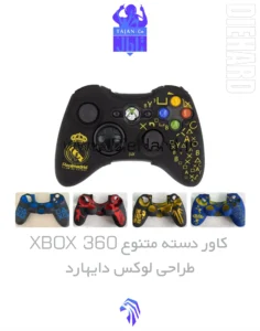 خرید و قیمت کاور دسته XBOX 360 لوکس ایکس باکس