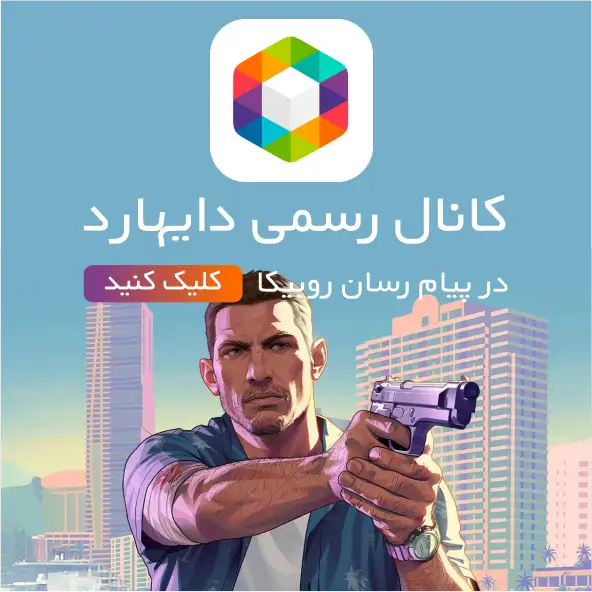 روبیکا دایهارد تاجان