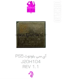 خرید و قیمت آی سی بلوتوث PS5 J20H104 REV 1.1