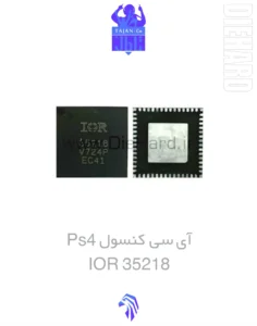 خرید و قیمت آی سی پاور کنسول PS4 IOR 35218