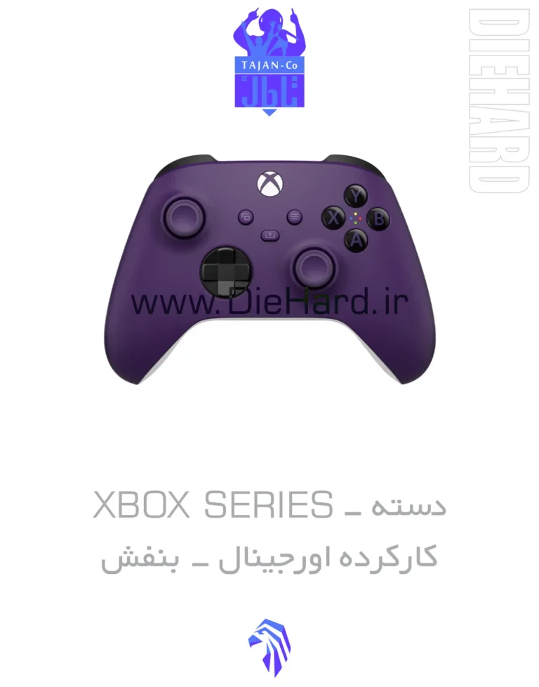 خرید و قیمت دسته XBOX SERIES کارکرده ایکس باکس سری بنفش