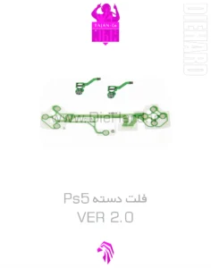 خرید و قیمت فلت دسته PS5 VER 2.0 PS5 Flex Controller Ver 2.0