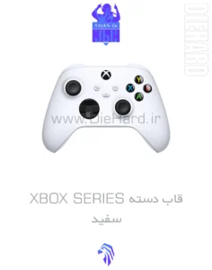 خرید و قیمت قاب دسته BOX SERIES سفید ایکس باکس سری