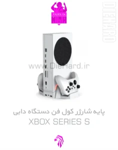 خرید و قیمت پایه کنسول شارژر دسته کول فن دابی XBOX SERIES S
