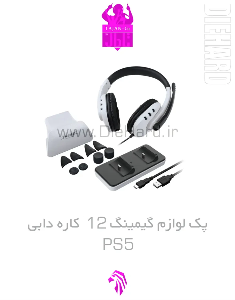 خرید و قیمت پک گیمینگ ست گیمینگ 12 کاره دابی PS5