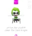 خرید و قیمت فانکو پاپ جوکر هیث لجر خندان با صندلی Joker The Dark Knight