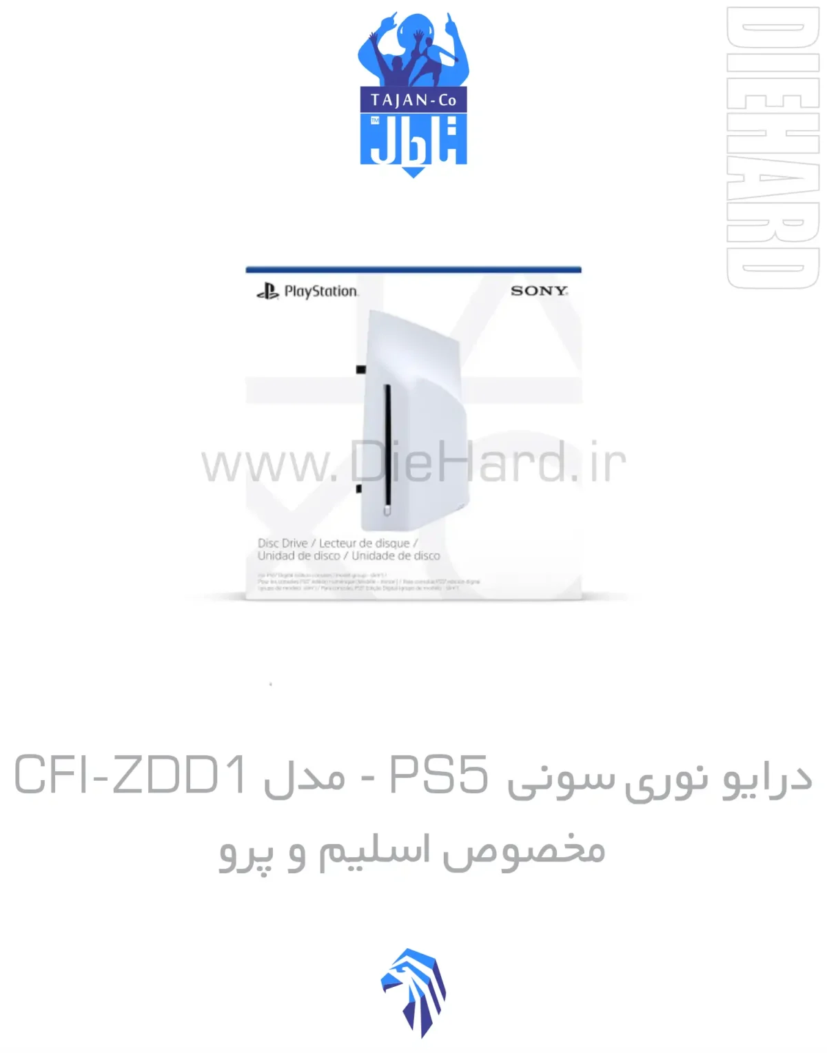 درایو نوری سونی PS5 مدل CFI-ZDD1 مخصوص اسلیم و پرو درایو نوری سونی PS5 مدل CFI-ZDD1 مخصوص اسلیم و پرو