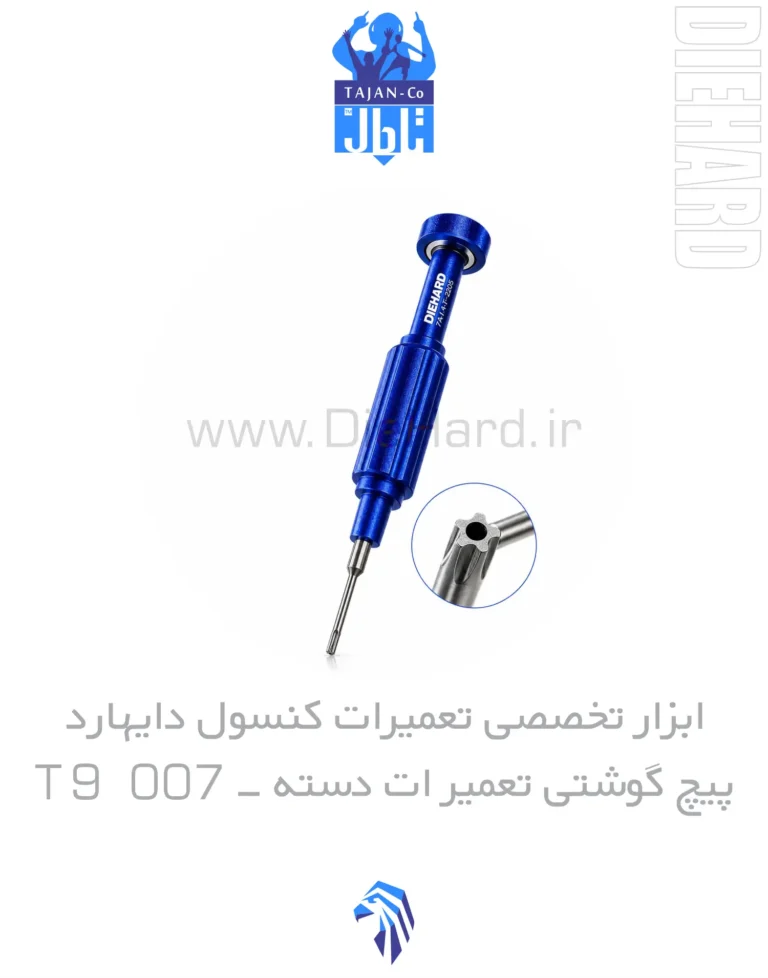 خرید و قیمت ابزار تخصصی تعمیرات کنسول دايهارد پیچ گوشتی T9 مدل 007