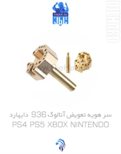 خرید و قیمت سر هویه تعویض آنالوگ 936 دایهارد