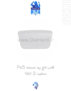 خرید و قیمت قاب تاچ پد دسته سفید PS5 V3