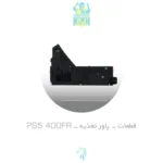پاور و منبع تغذیه کنسول