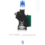 لنز، اپتیک و درایو کنسول