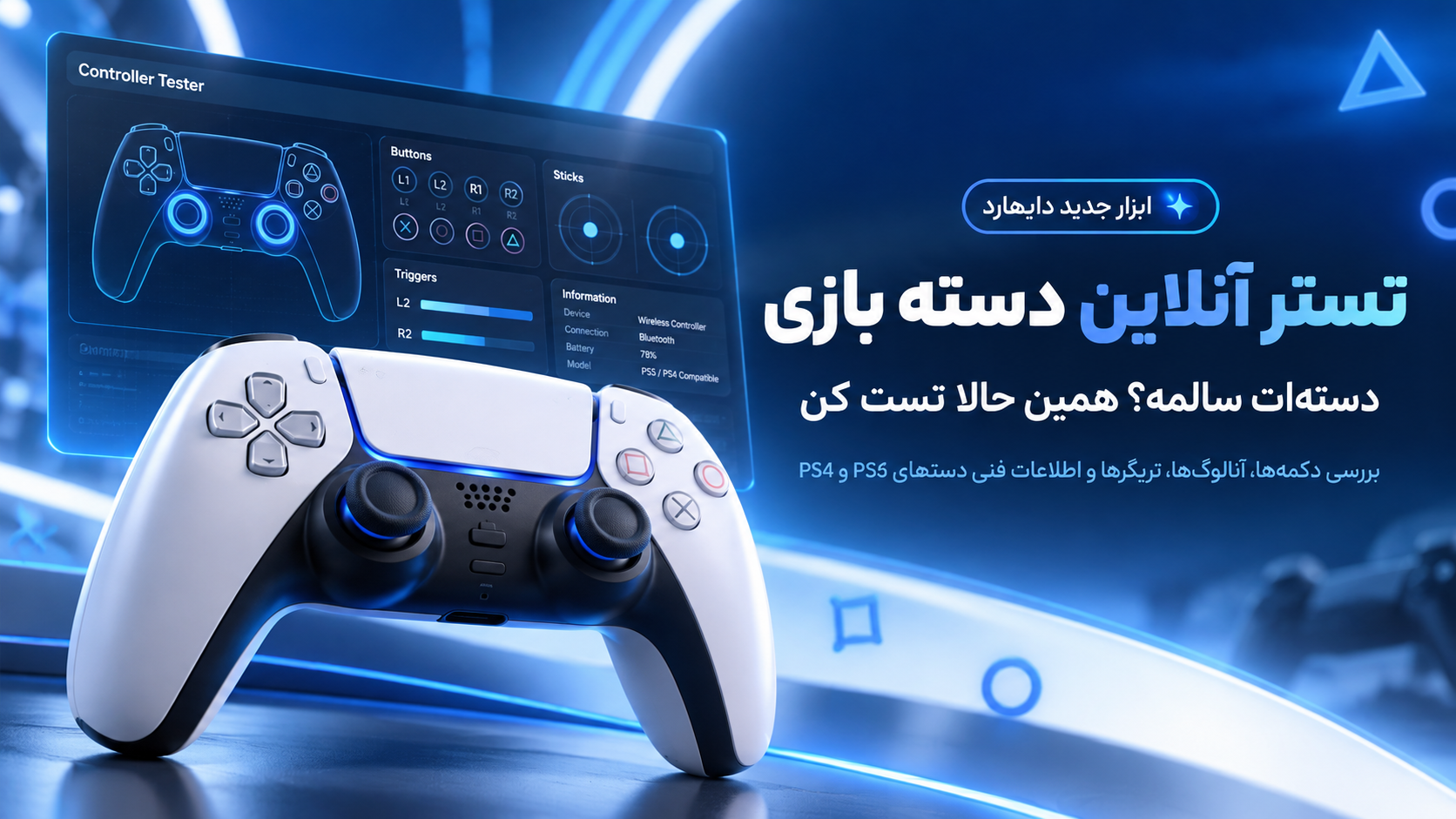 تستر آنلاین دسته بازی دایهارد، بررسی دکمهها و آنالوگهای کنترلر