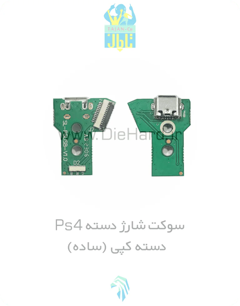 سوکت شارژ دسته کپی PS4