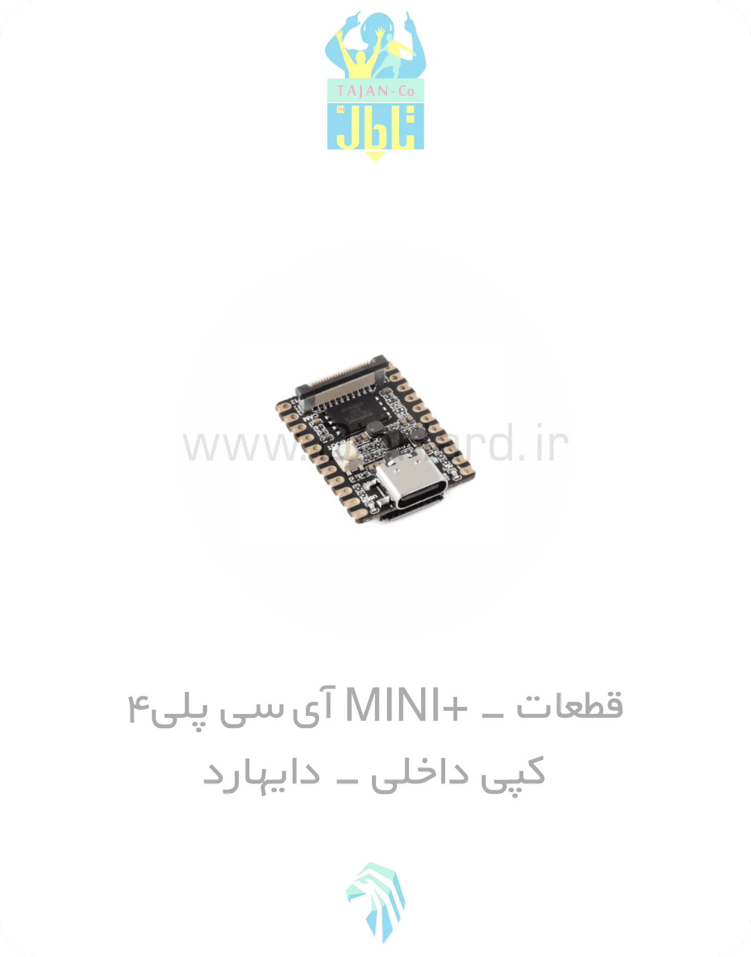 قطعات - MINI+ آي سي پلی4 - کپي داخلی - دایهارد آی سی پلی 4 کپی داخلی