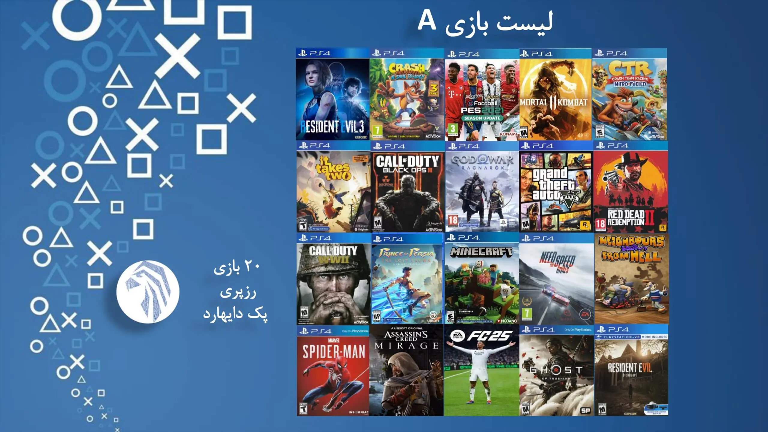 پک 20 بازی اکانتی PS4 - لیست A ظرفیت 1 ترابایت - Raspberry - تصویر 1