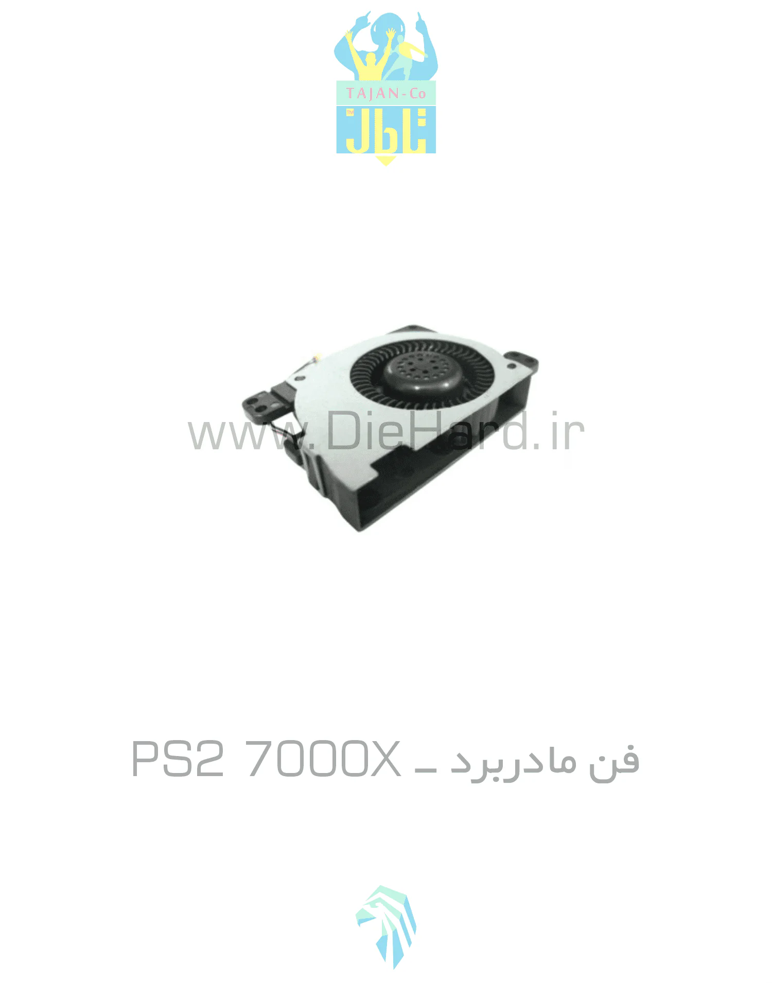 فن داخلی کنسول - PS2 7000X - تصویر 1