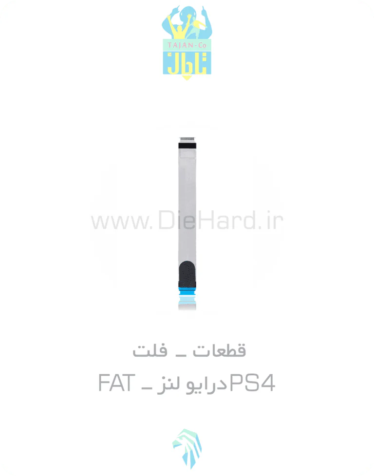 فلت PS4 درایو لنز FAT