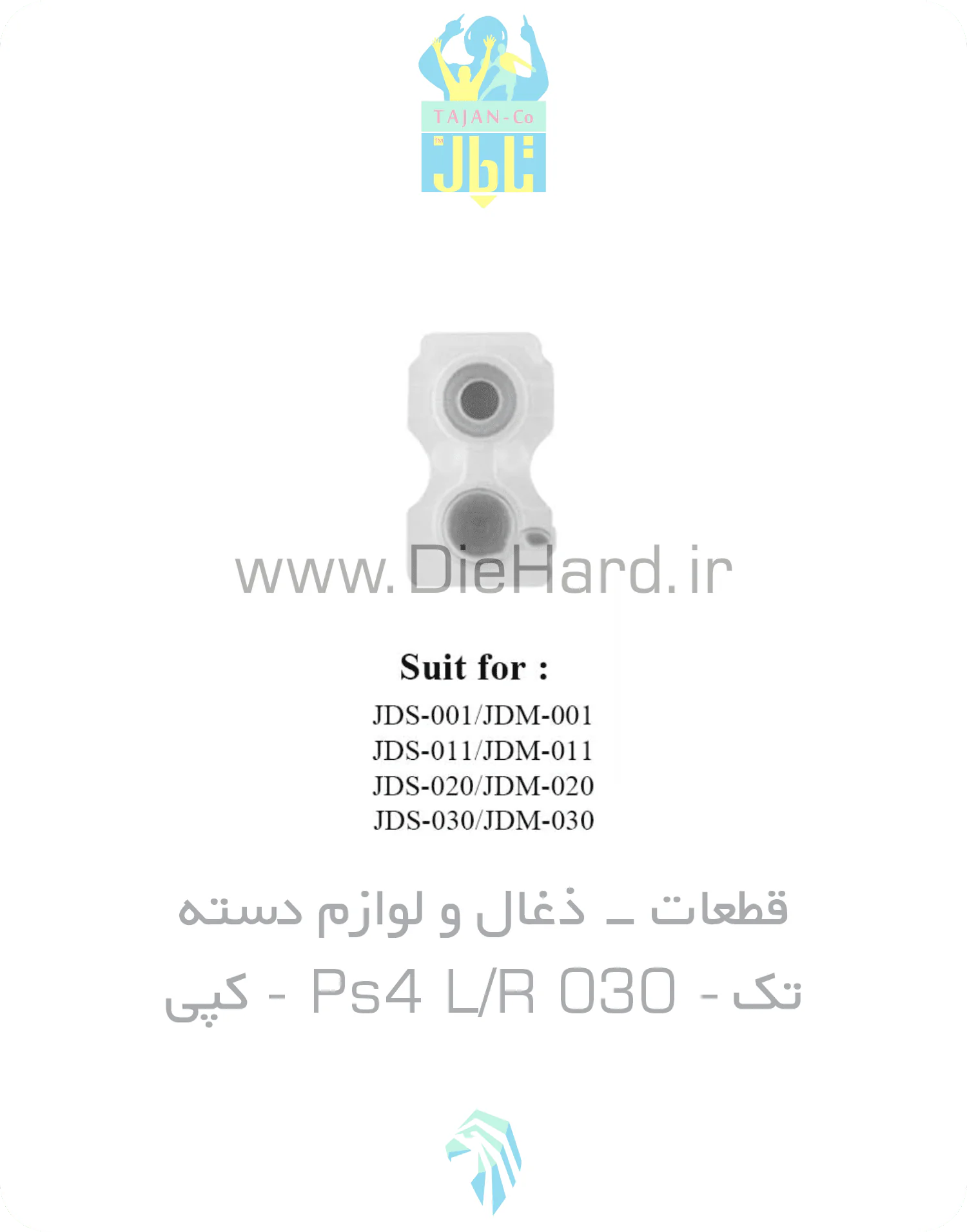 ذغال دسته PS4 L/R 030
