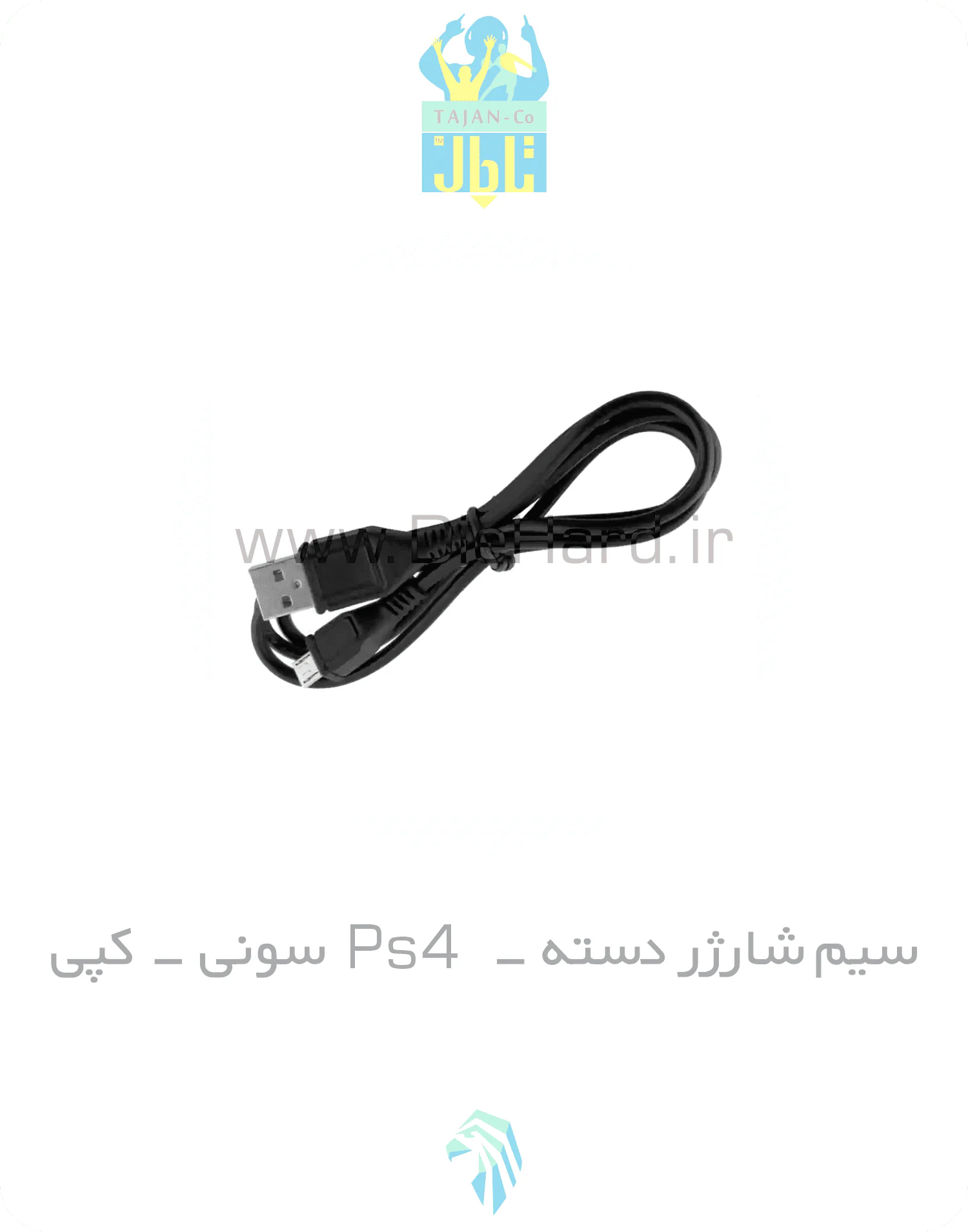 سيم شارژر دسته - Ps4 سوني - کپی سيم شارژر دسته PS4 - سوني - کپی - تصویر 1