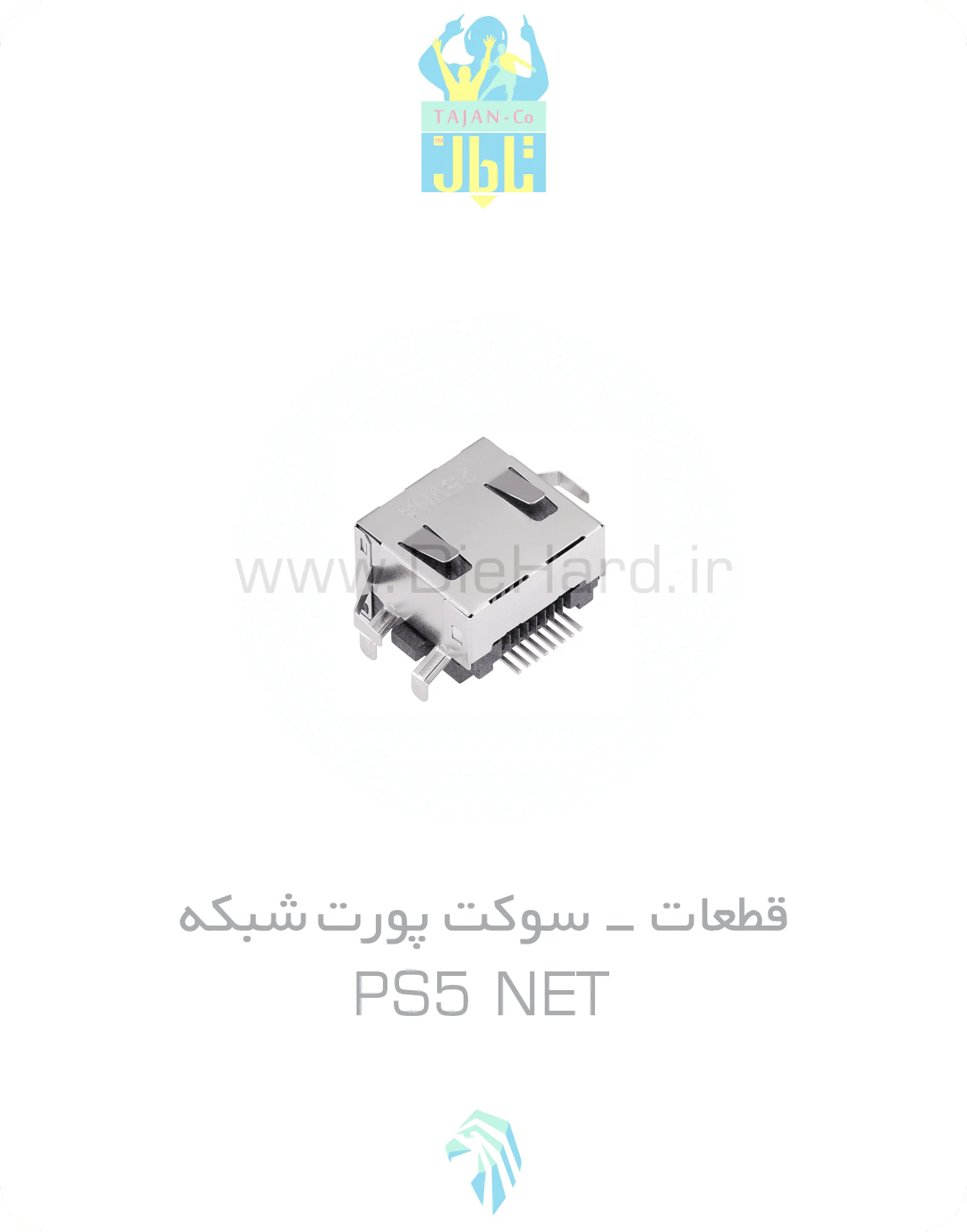 قطعات - سوکت پورت شبکه PS5 NET قطعات - سوکت پورت شبکه PS5 NET