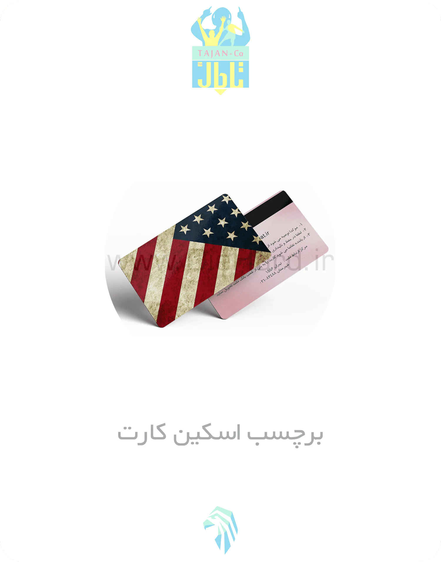 برچسب اسکين کارت برچسب اسکين کارت