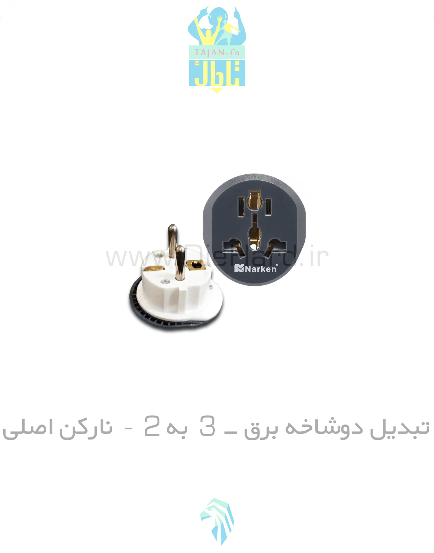 تبدیل دوشاخه برق