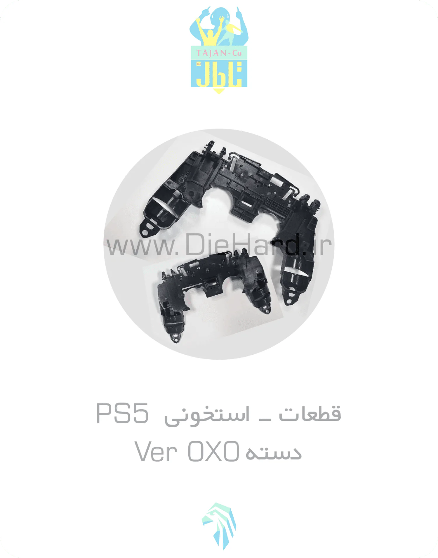 قطعات - استخوني PS5 - دسته Ver 0X0 استخوني PS4 طرح PS5 - دسته Ver 060 - تصویر 1