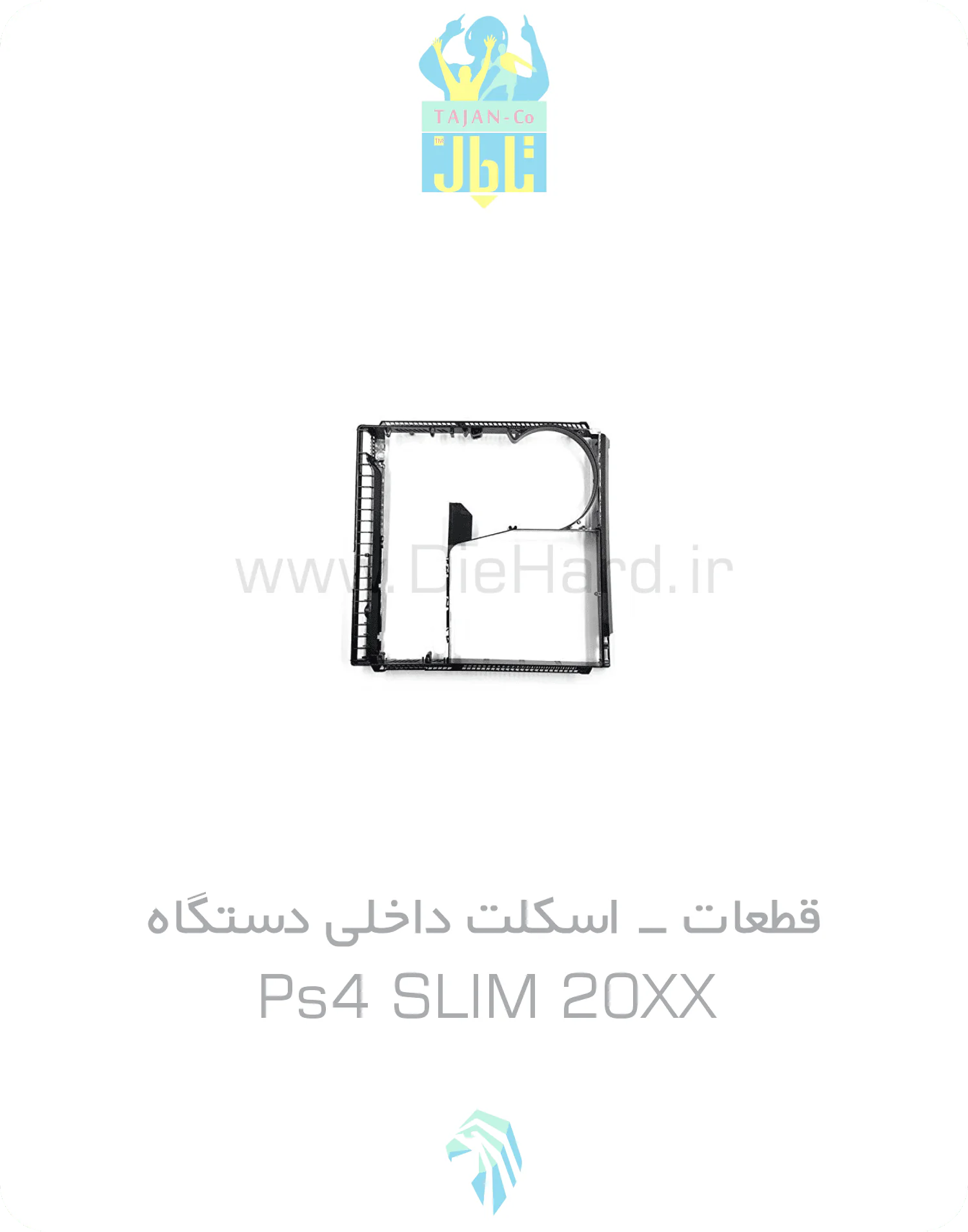 اسکلت داخلی دستگاه - PS4 SLIM 20XX - تصویر 1