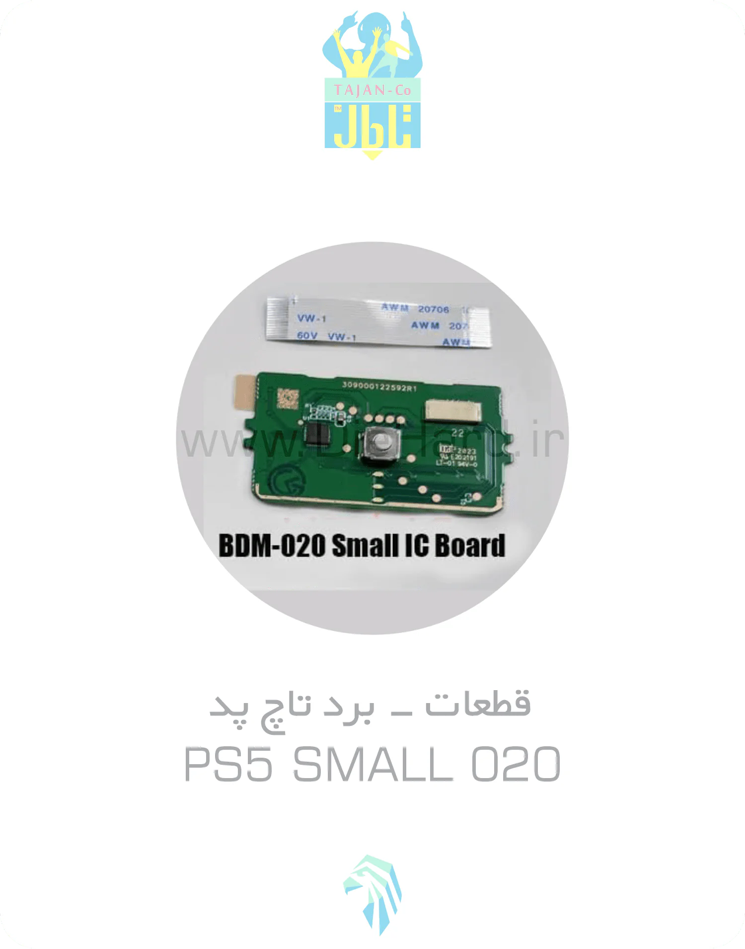قطعات - برد تاچ پد - PS5 SMALL 020 برد تاچ پد PS5 SMALL 020