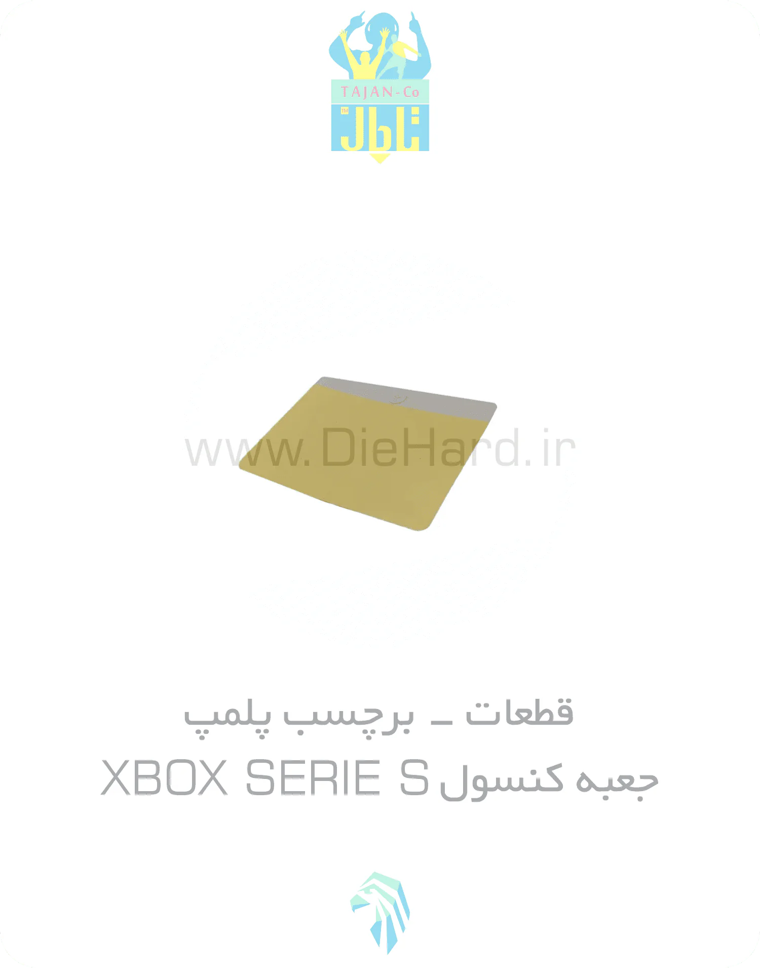 قطعات - برچسب پلمپ - جعبه کنسول XBOX SERIE S برچسب پلمپ ایکس باکس