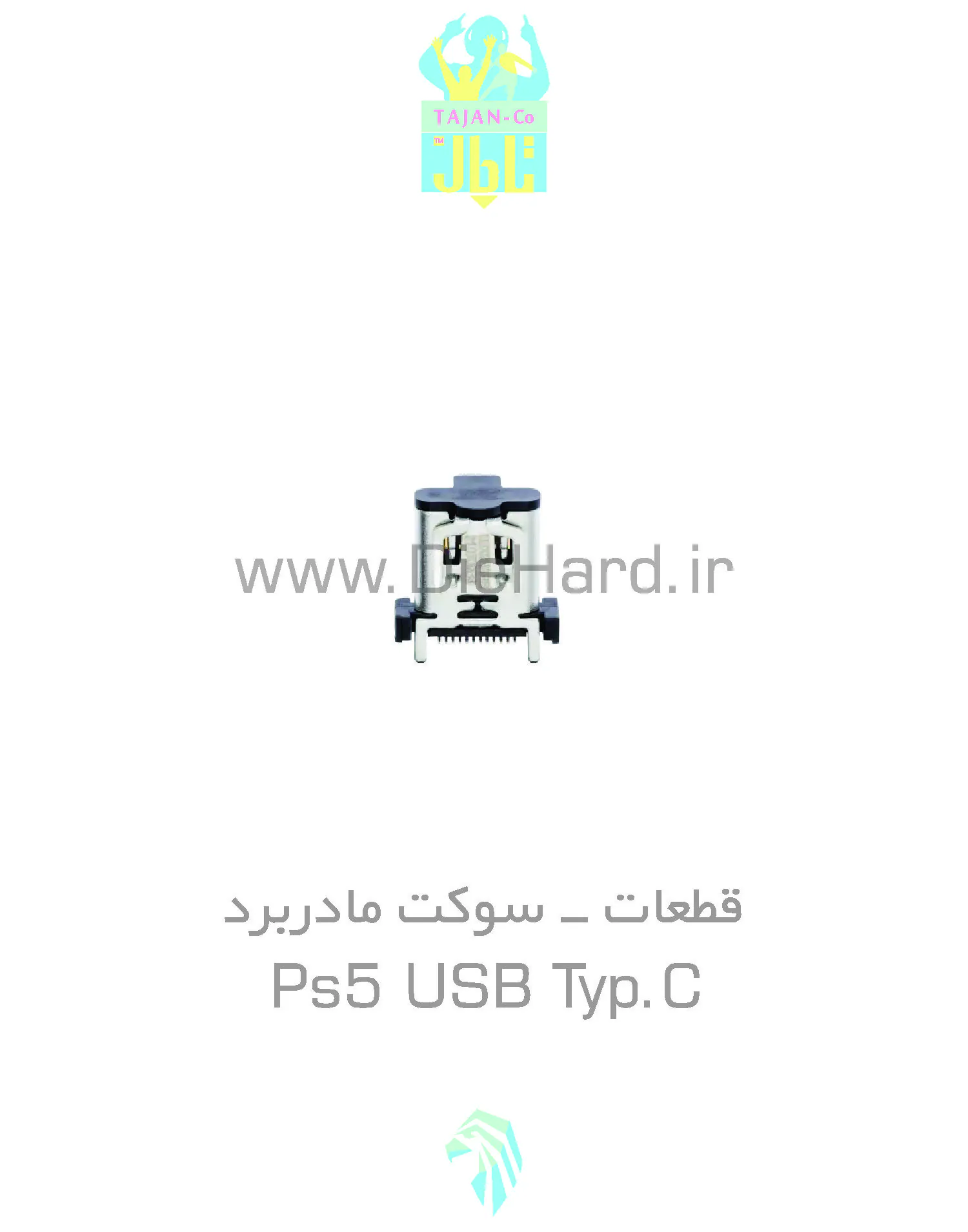 سوکت مادربرد PS5 USB Typ.C - تصویر 1