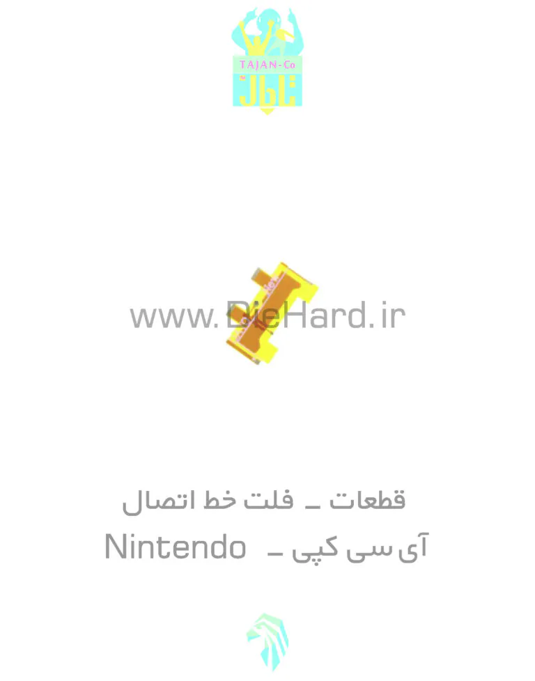 فلت خط اتصال آی‌سی Nintendo