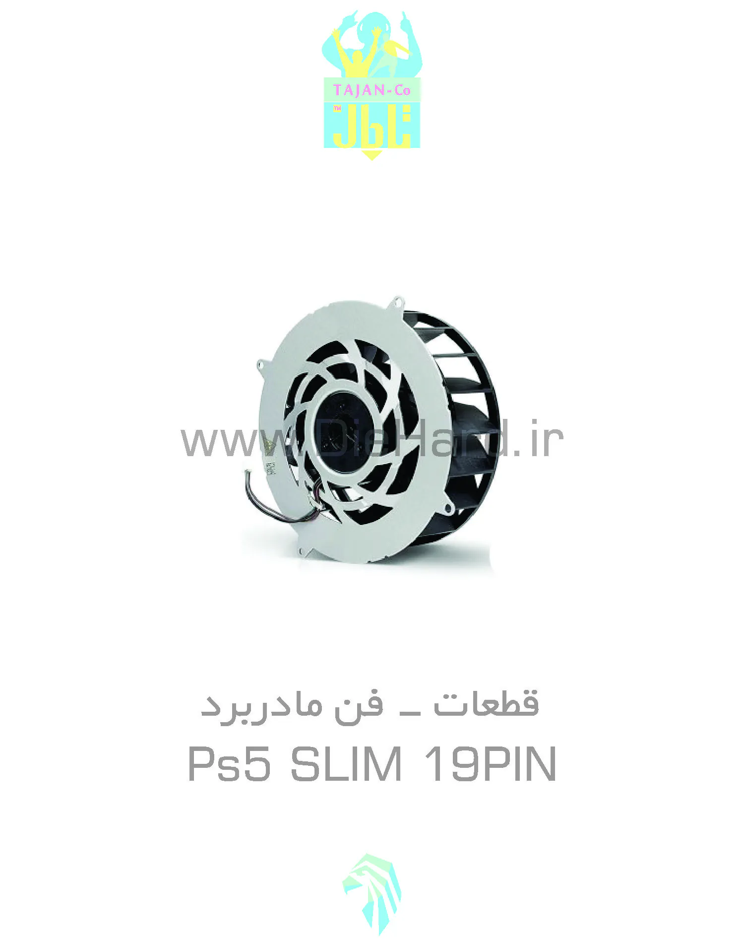 قطعات - فن مادربرد - PS5 SLIM 19PIN فن مادربرد PS5 SLIM 19PIN