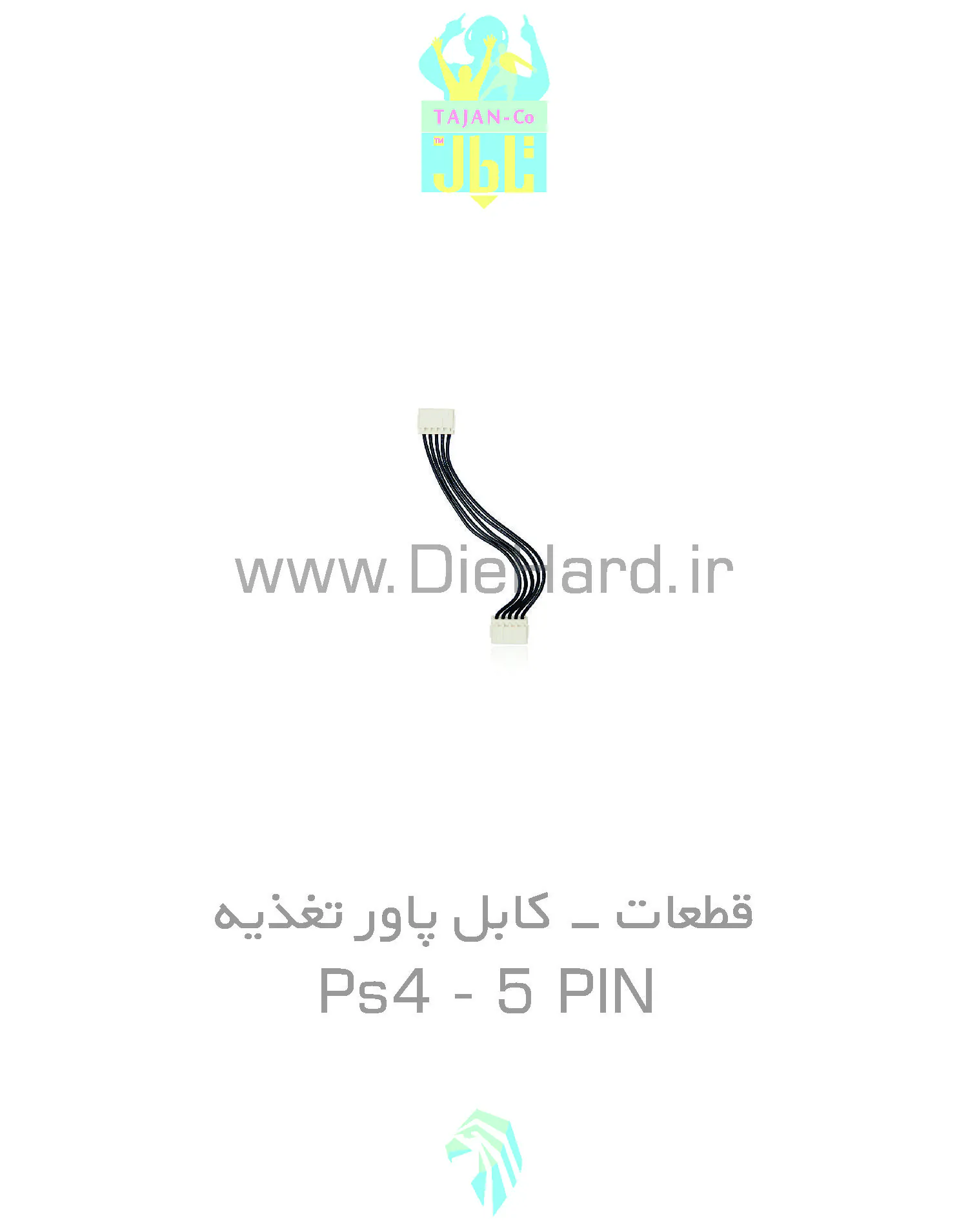 قطعات - کابل پاور تغذيه - PS4 - 5 PIN کابل پاور تغذيه - PS4 - 5 PIN - تصویر 1