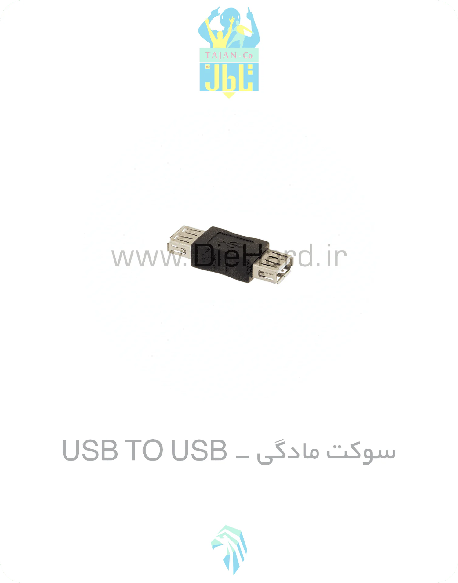diehard-tajan - سوکت مادگی - USB TO USB سوکت مادگی USB TO USB - تصویر 1